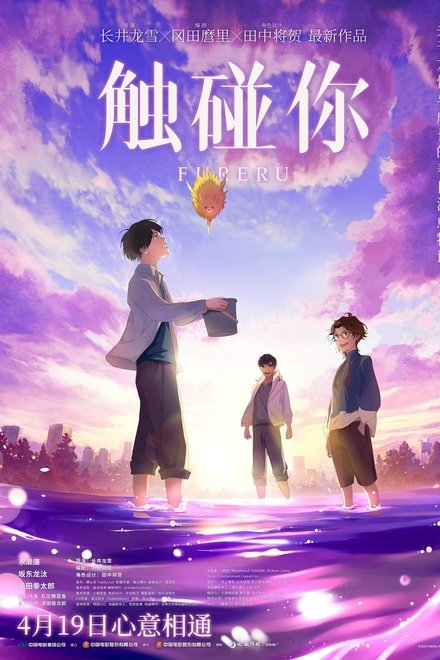 触碰你