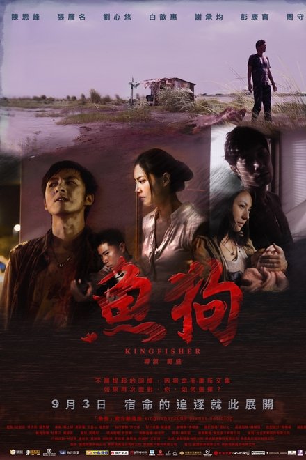 魚狗