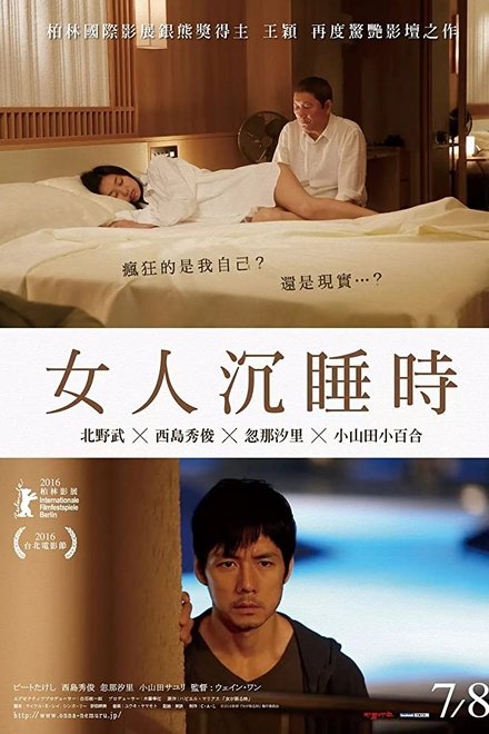 当女人沉睡时