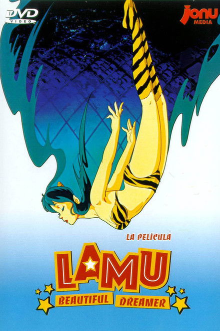 うる星やつら2 ビューティフル・ドリーマー