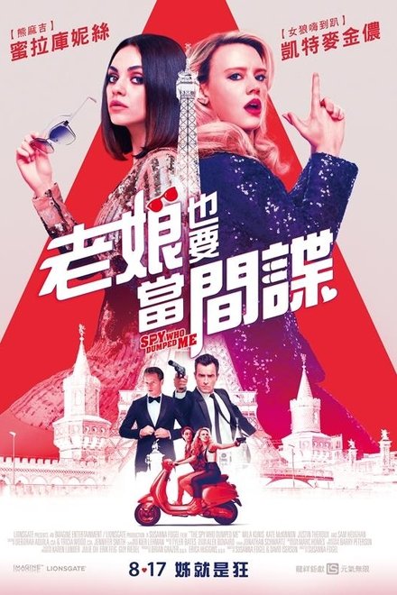 我的间谍前男友