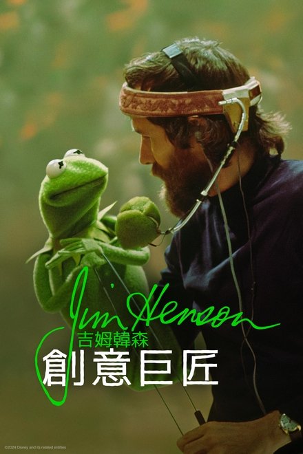Jim Henson Idea Man