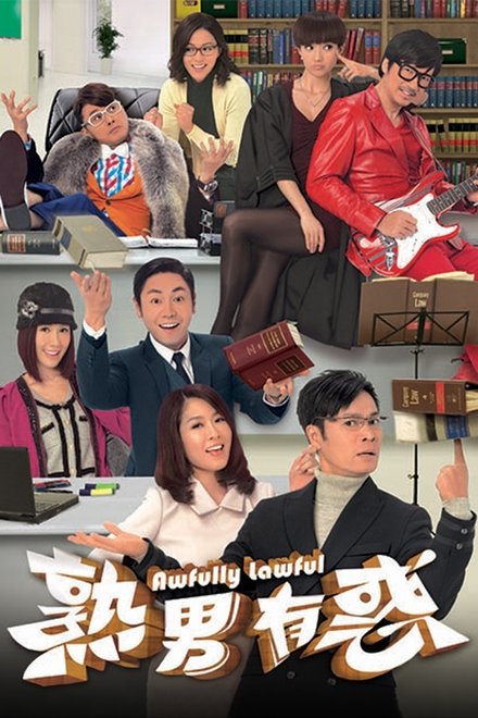 Awfully Lawful (2013) ทีมทนายสายเฉียบ