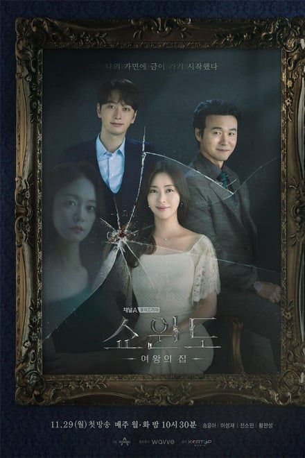 Show Window: Queen’s House ตอนที่ 1-16 ซับไทย [จบ] HD 1080p