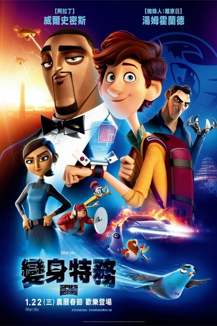变身特工