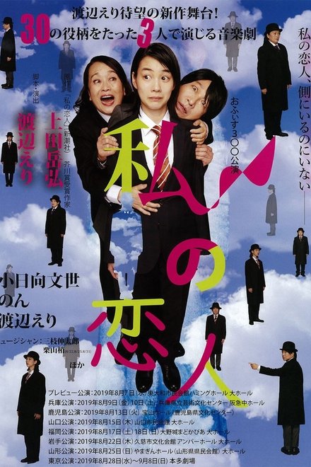 私の恋人