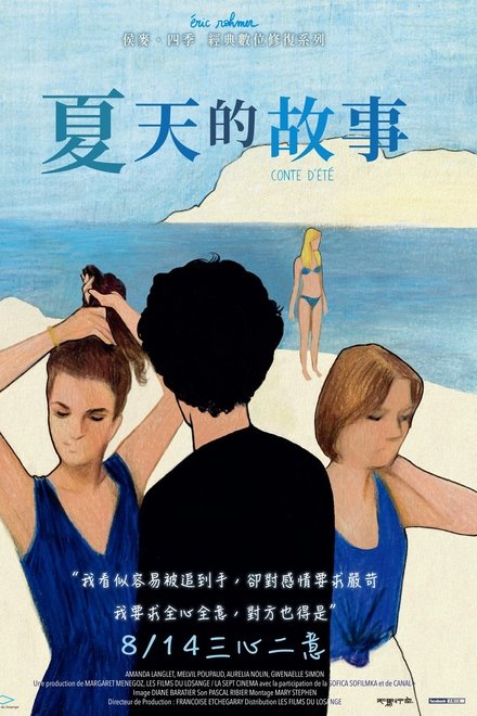 夏天的故事