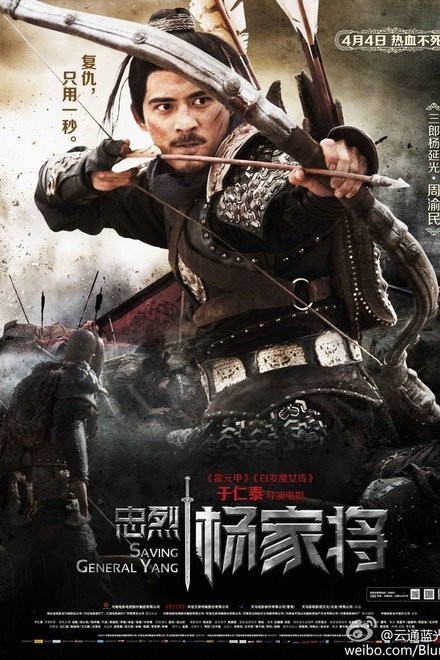 忠烈杨家将