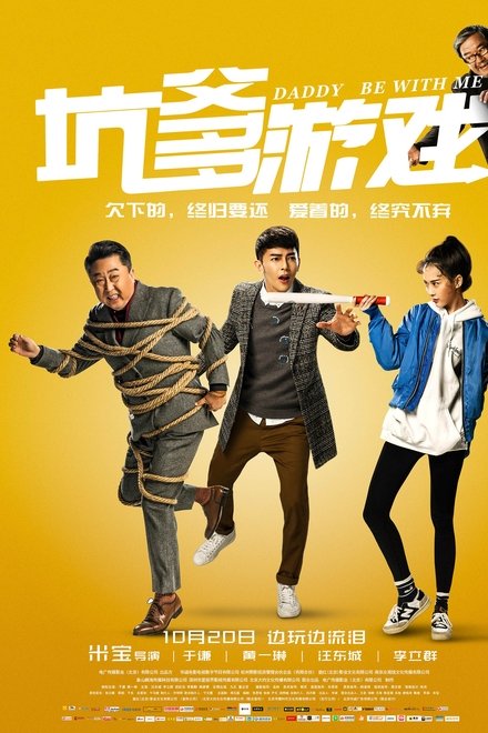 坑爹游戏