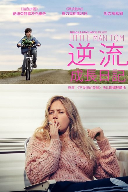 小男人汤姆