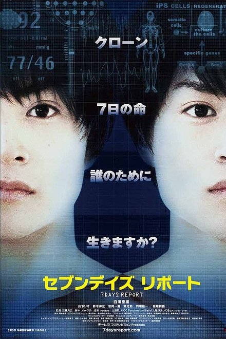 セブンデイズ リポート