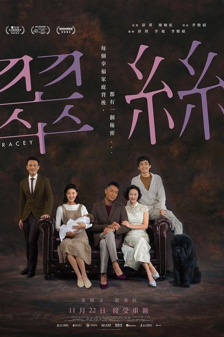 翠丝