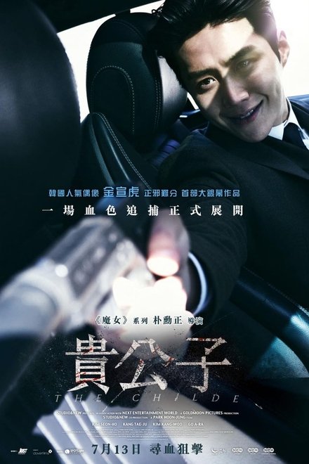 贵公子