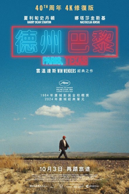 德州巴黎