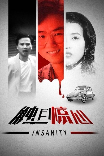 触目惊心