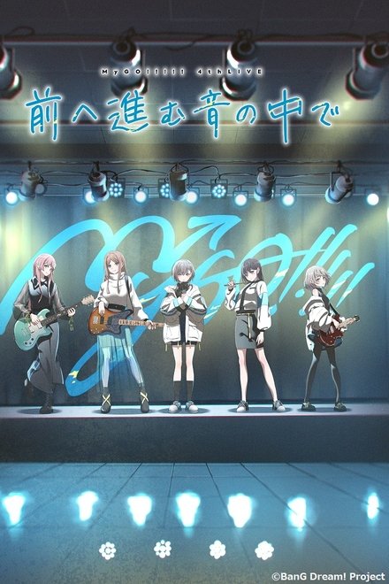 MyGO!!!!! 4th LIVE「前へ進む音の中で」