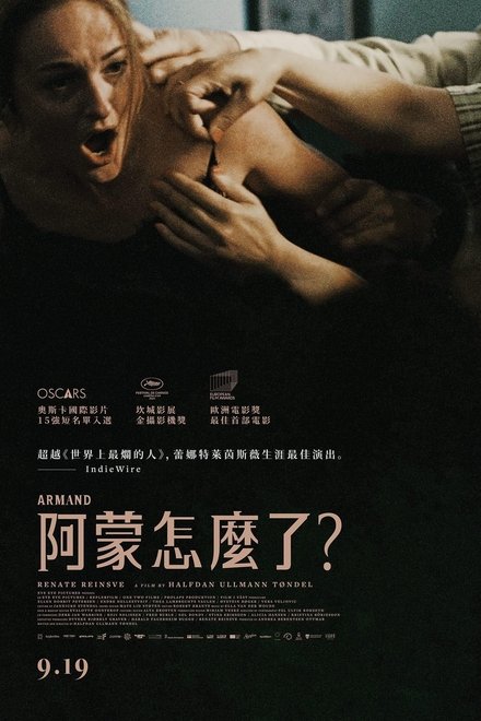 阿曼德
