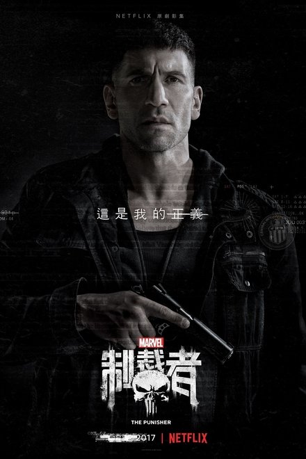 惩罚者