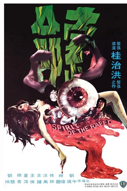 索命