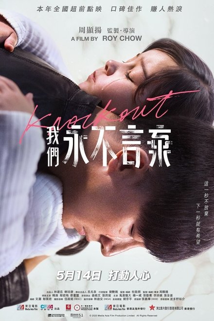 我们永不言弃
