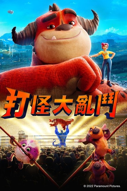 怪兽训练营