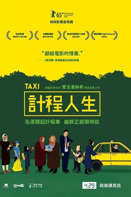 出租车
