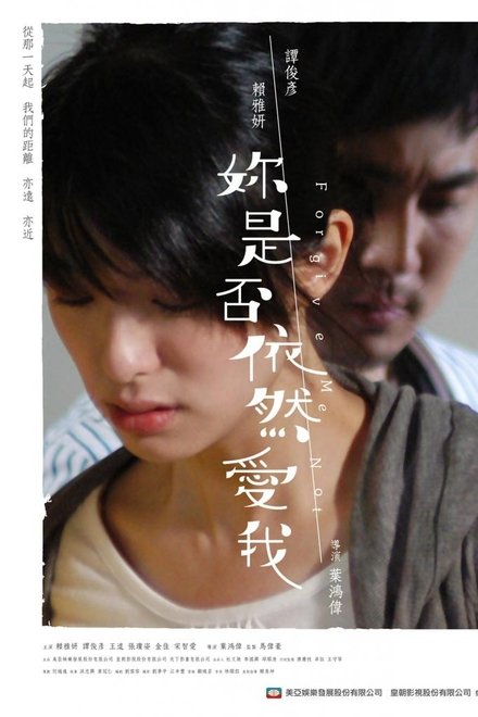 你是否依然爱我
