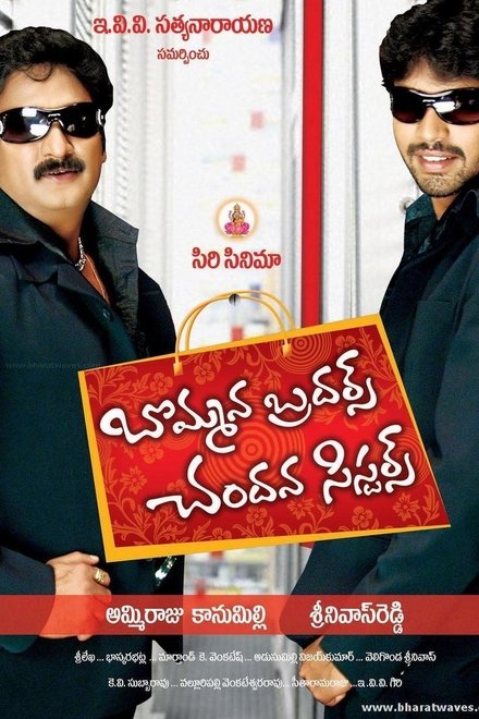 Bommana Brothers Chandana Sisters