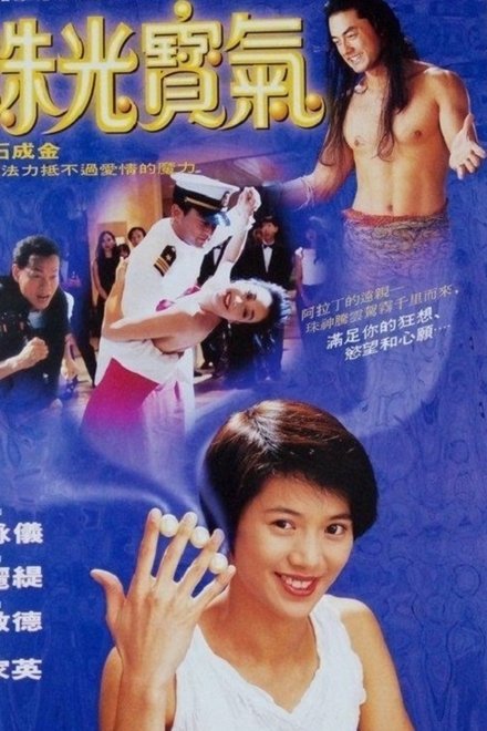 珠光宝气