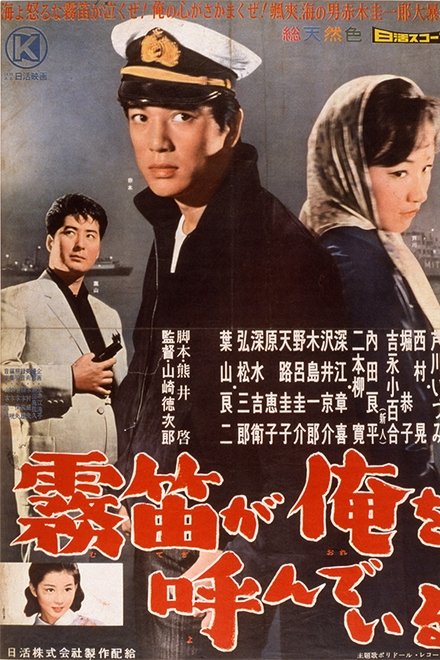雾笛在呼唤我