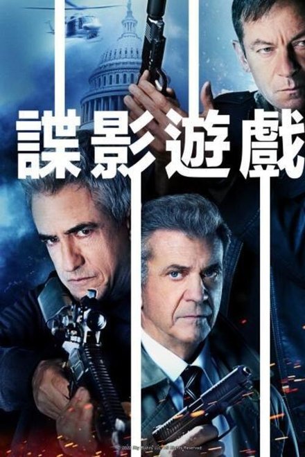特工游戏