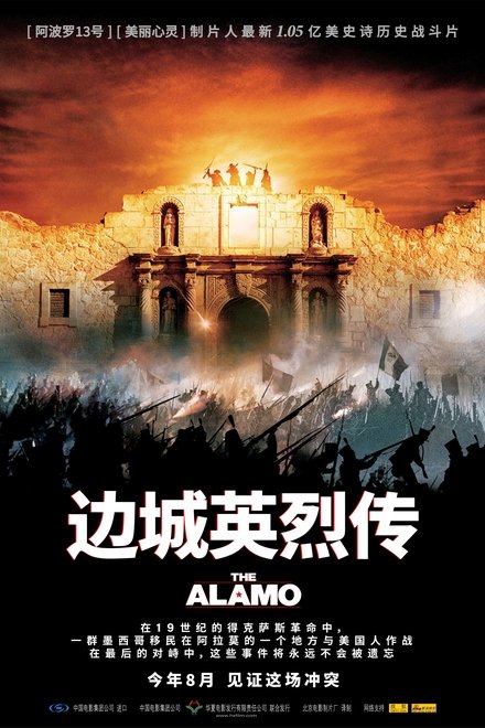边城英烈传