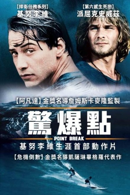 惊爆点