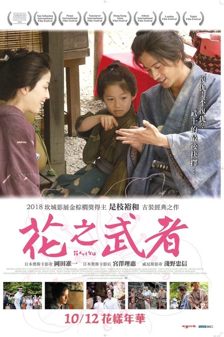 花之武者