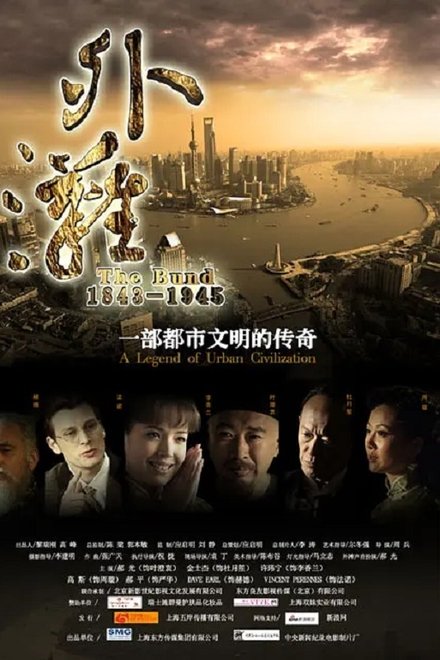 外滩佚事