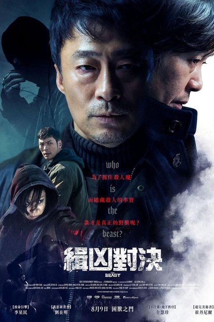 野兽