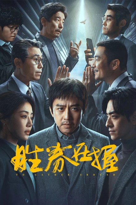 胜券在握