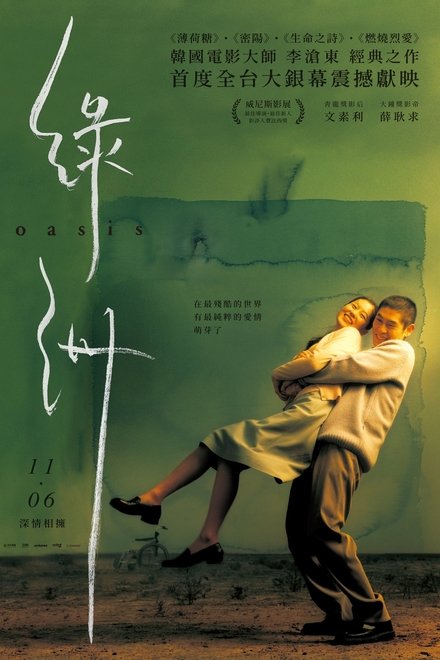 绿洲