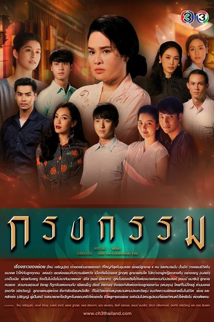 กรงกรรม ตอนที่ 1-19 พากย์ไทย [จบ] HD 1080p