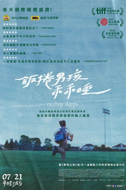 米仔睡着了