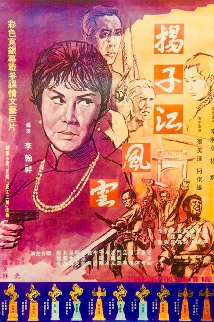 扬子江风云