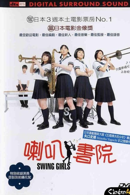 摇摆少女