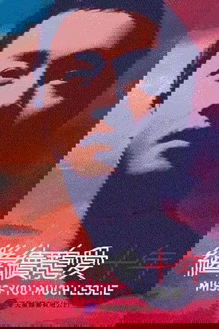继续宠爱·十年·音乐会