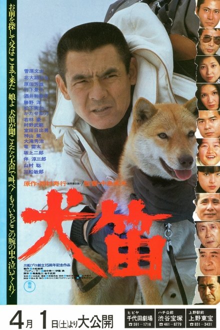 犬笛