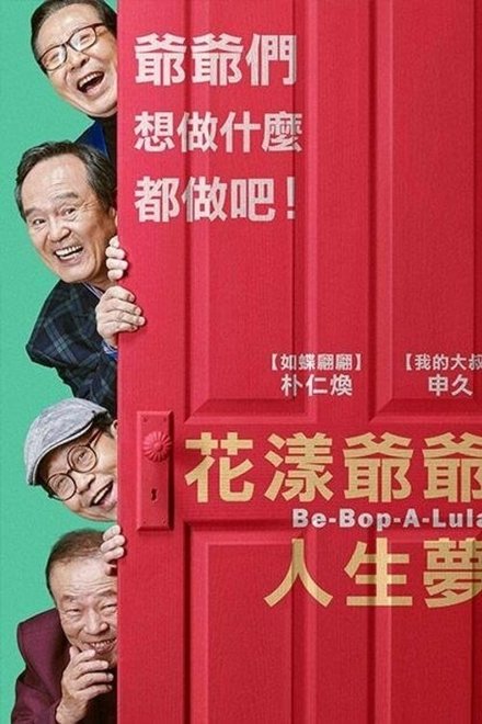 美丽人生