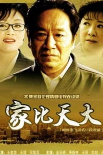 家比天大