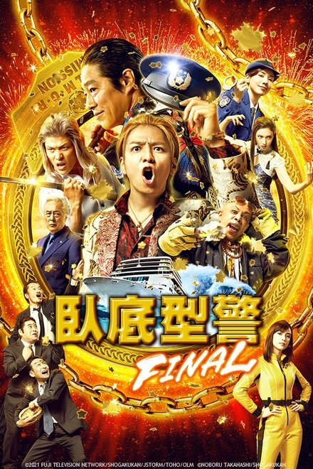 鼹鼠之歌完结篇