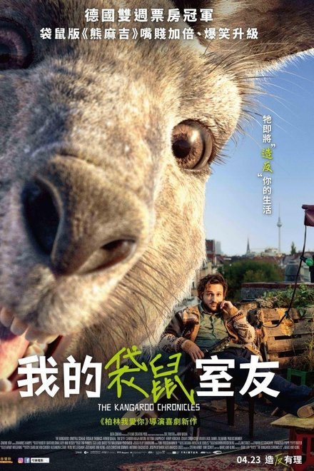 袋鼠编年史