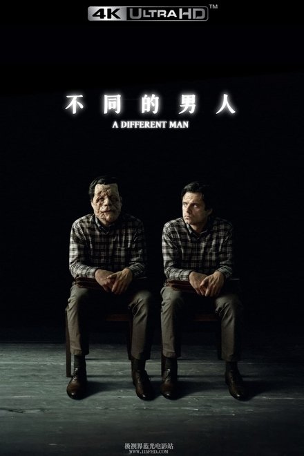 不同的男人