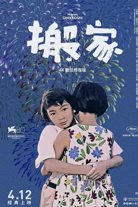 搬家